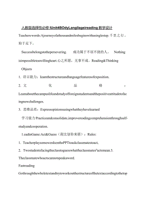 人教版（2019）选择性必修第一册Unit4BodyLanguage---reading教学设计.docx