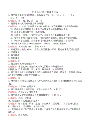 矿井通风操作工题库考点六.docx