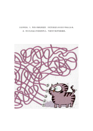 目视追踪训练1-注意力训练.docx