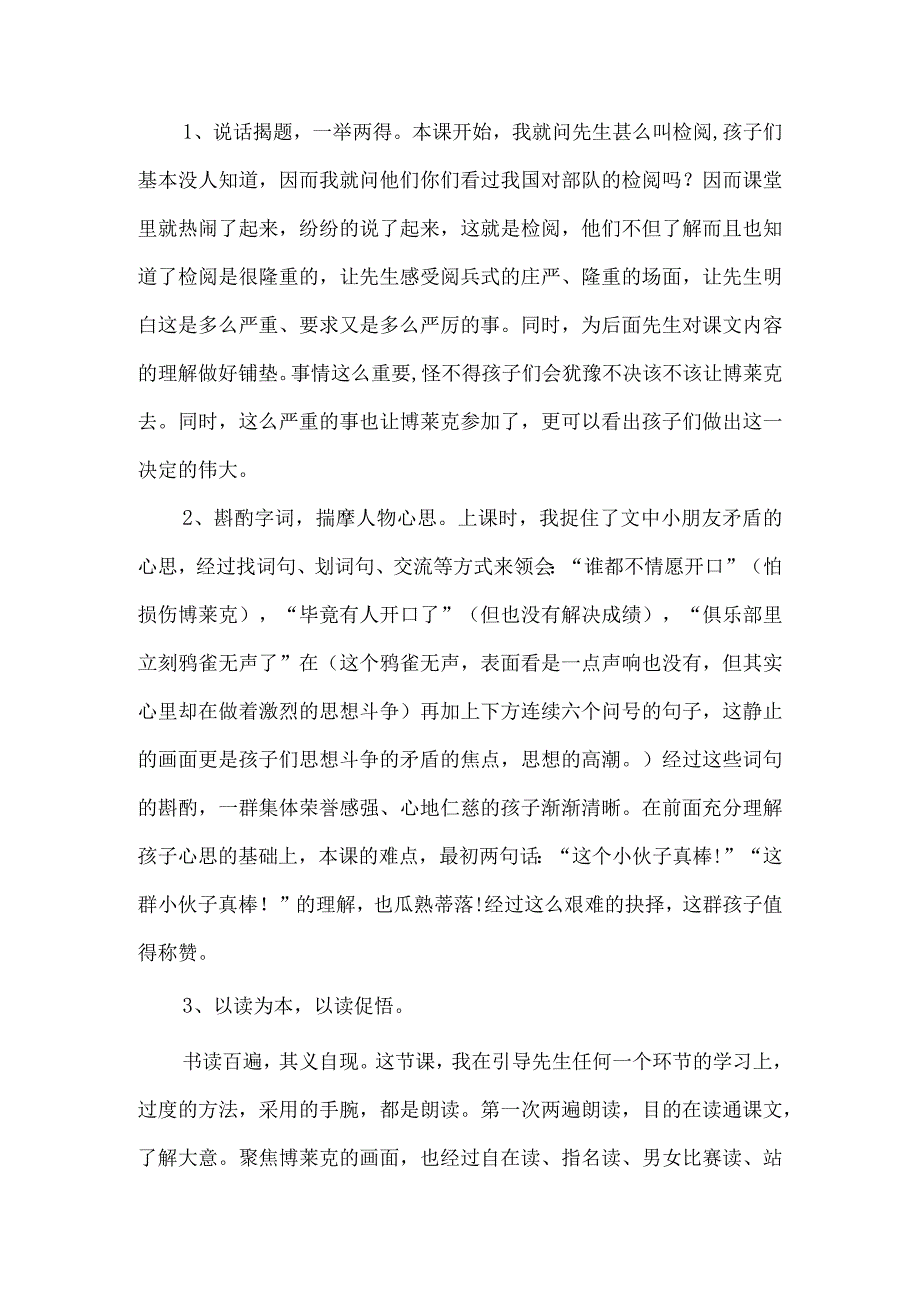 《检阅》教学反思范文-经典教学教辅文档.docx_第2页