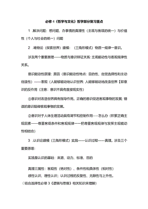 必修4《哲学与文化》哲学部分复习重点.docx