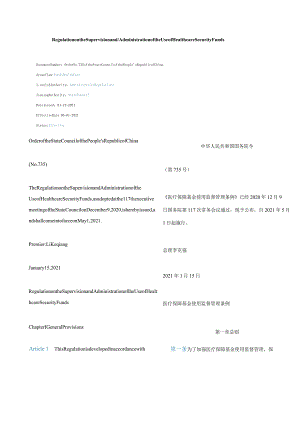 中英对照2021医疗保障基金使用监督管理条例.docx