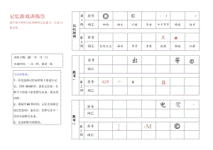记忆游戏训练5-注意力训练.docx