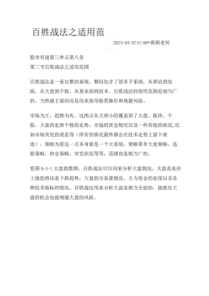 百胜战法：战法之适用范围.docx