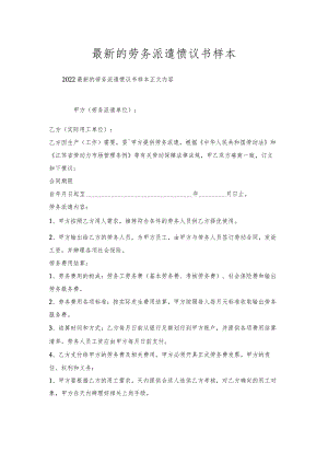 的劳务派遣协议书样本.docx