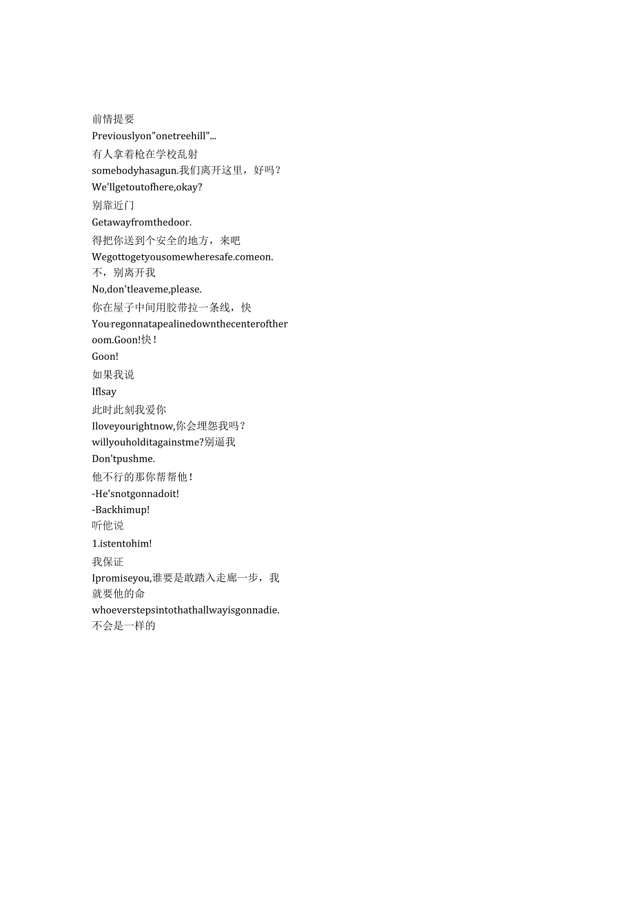 OneTreeHill《篮球兄弟（2003）》第三季第十七集完整中英文对照剧本.docx_第1页