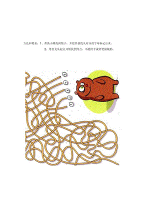 目视追踪训练2-注意力训练.docx