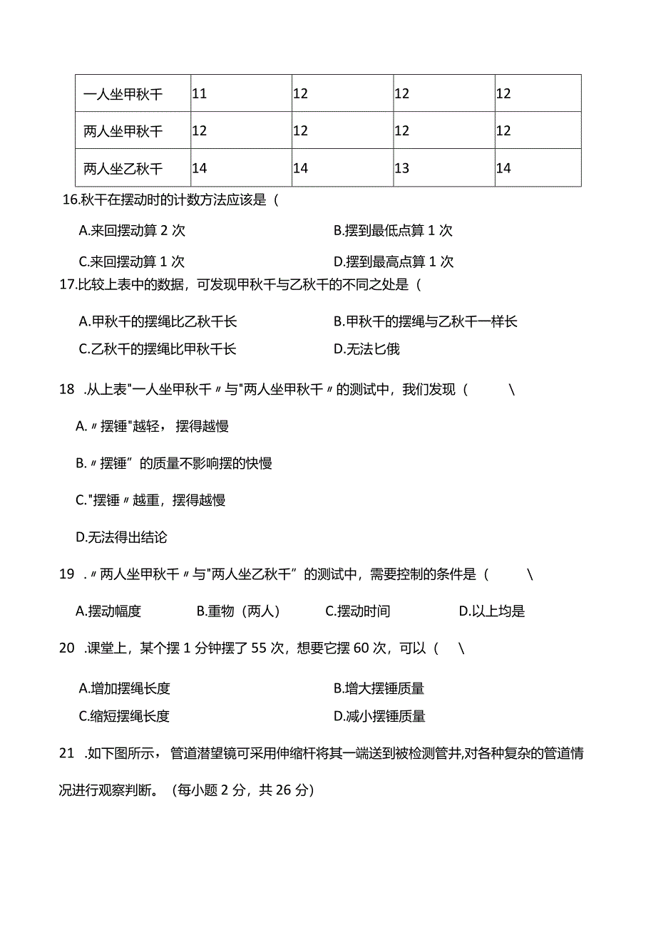教科版2023-2024学年小学五年级上册科学期末综合训练卷（附答案）.docx_第3页
