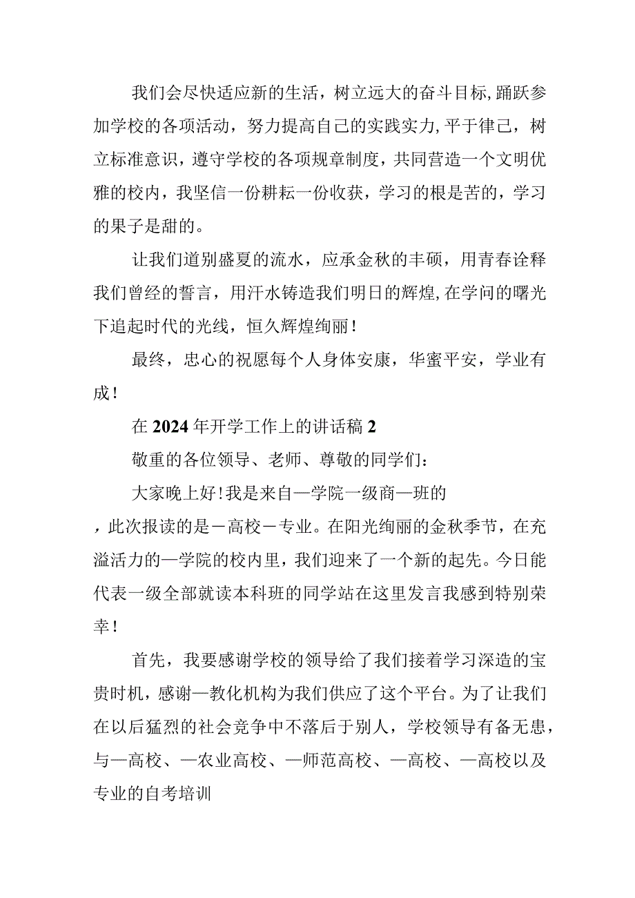 在2024年开学工作上的讲话稿.docx_第2页