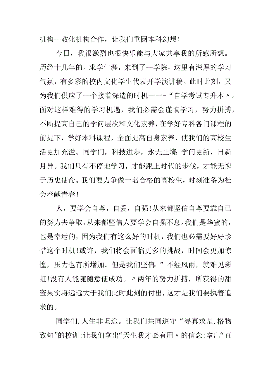 在2024年开学工作上的讲话稿.docx_第3页