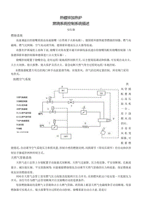 热镀锌加热炉燃烧系统控制系统描述.docx