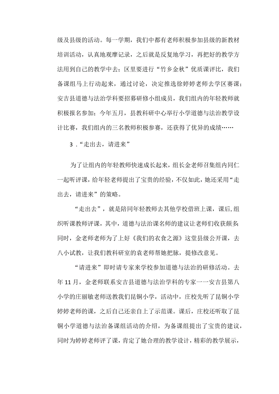 小学教师道德与法治备课组活动总结.docx_第2页