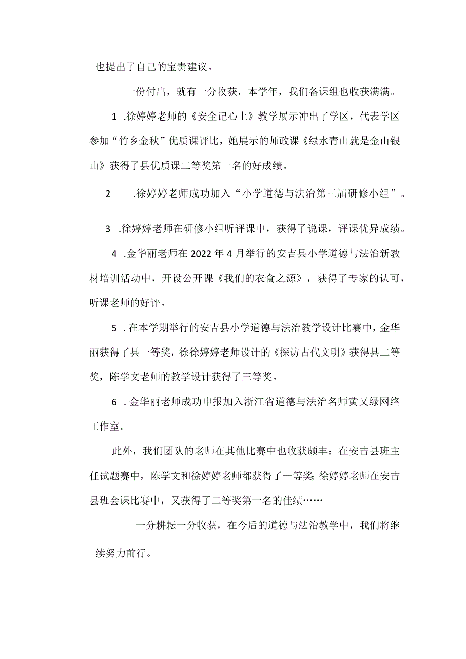 小学教师道德与法治备课组活动总结.docx_第3页