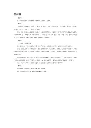 空中楼阁.docx