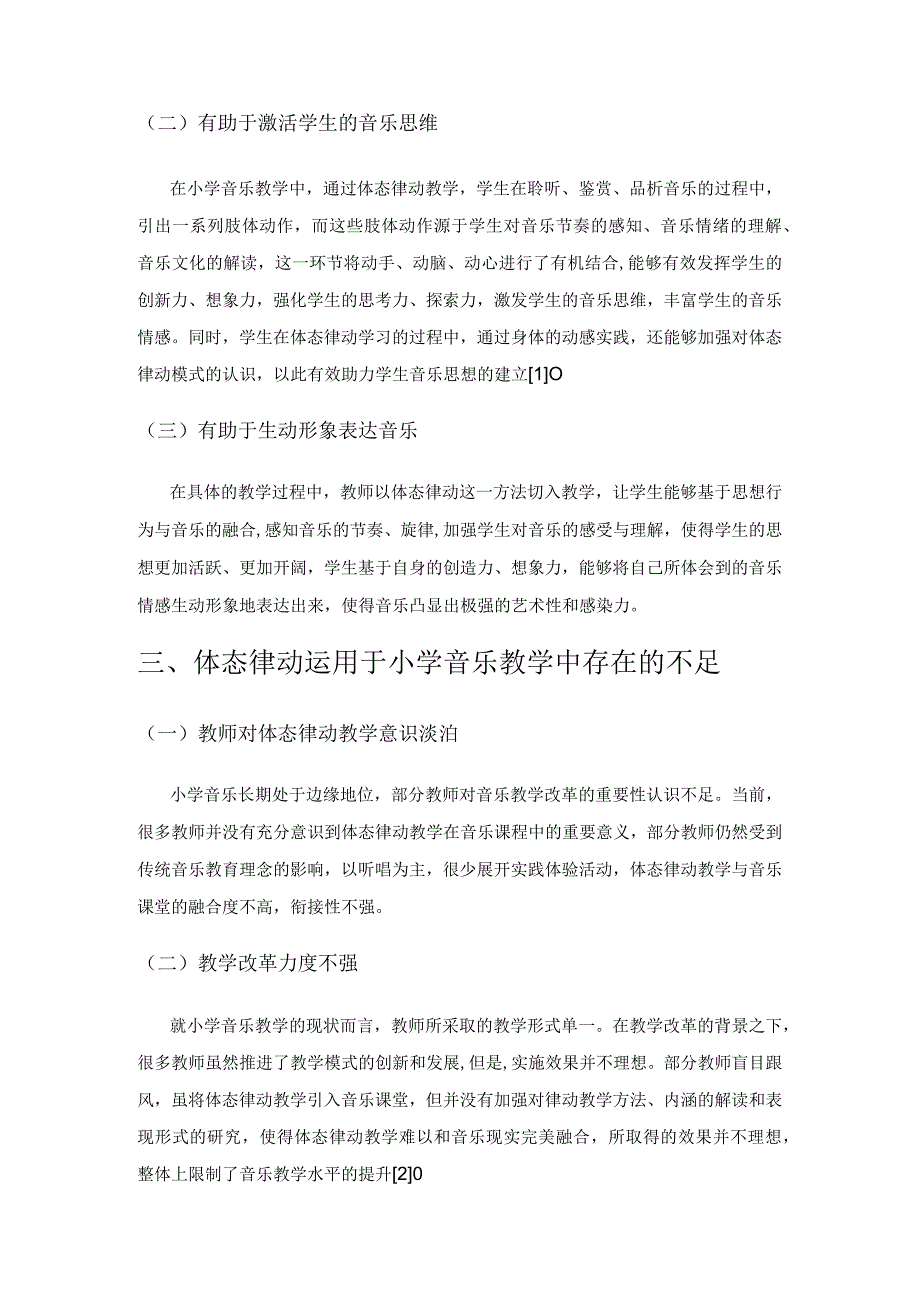 小学音乐体态律动教学的路径分析.docx_第2页