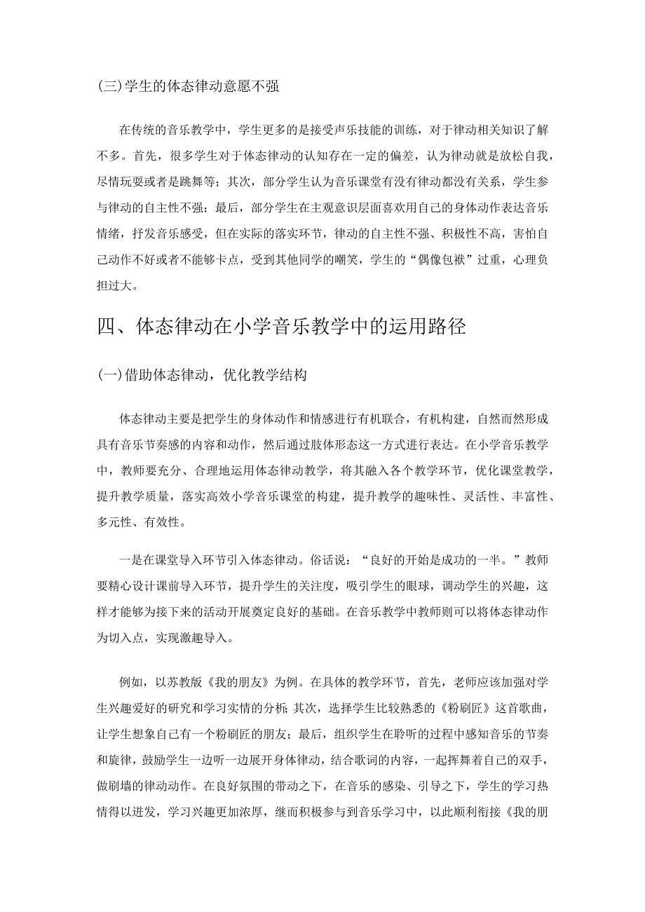 小学音乐体态律动教学的路径分析.docx_第3页