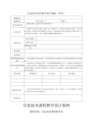 教学设计模板与案例.docx