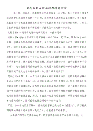 剖析车轮与地面的摩擦力方向.docx