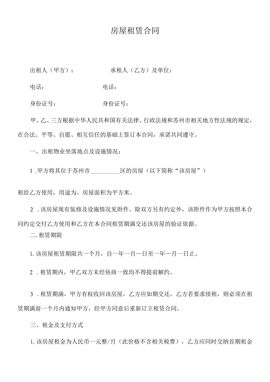 租房合同模版.docx_第1页
