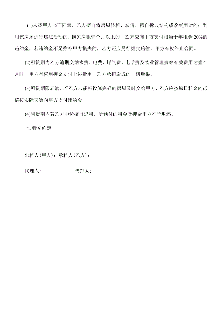 租房合同模版.docx_第3页