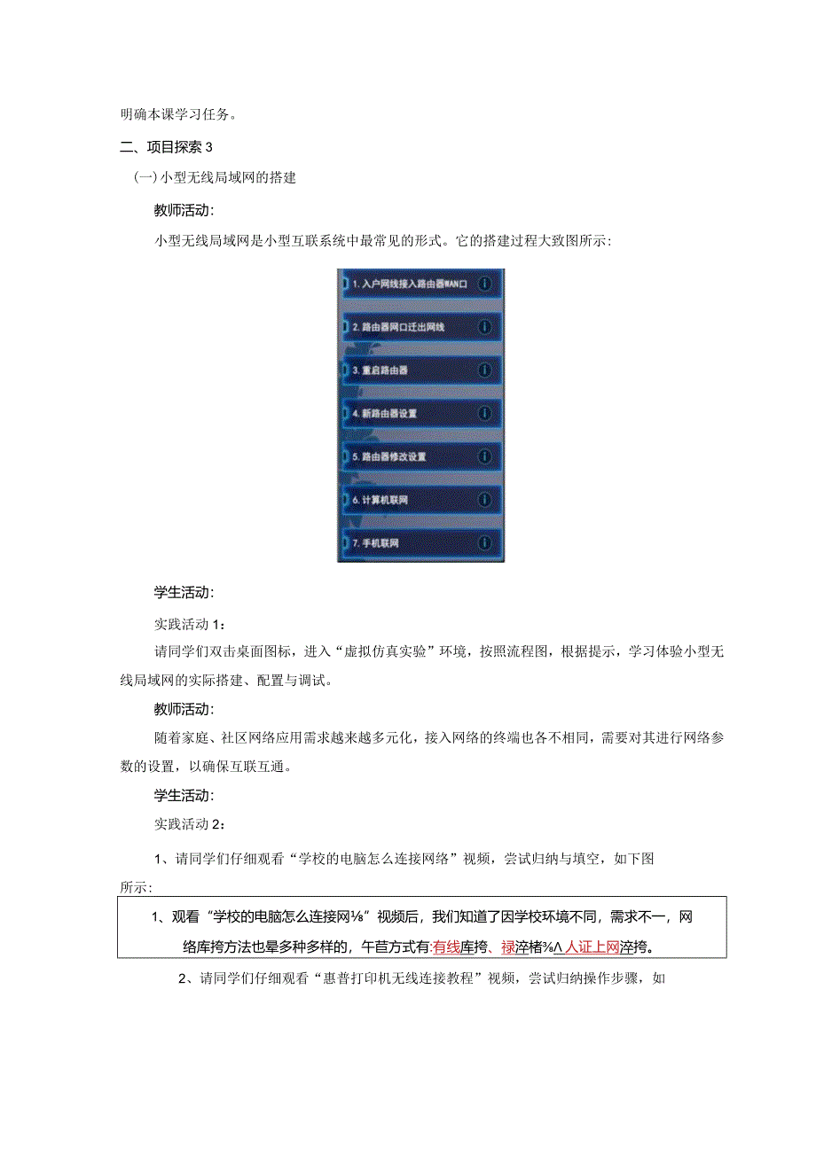 第四单元探索3小型互联系统的搭建及故障排除教学设计苏科版初中信息技术七年级上册.docx_第2页
