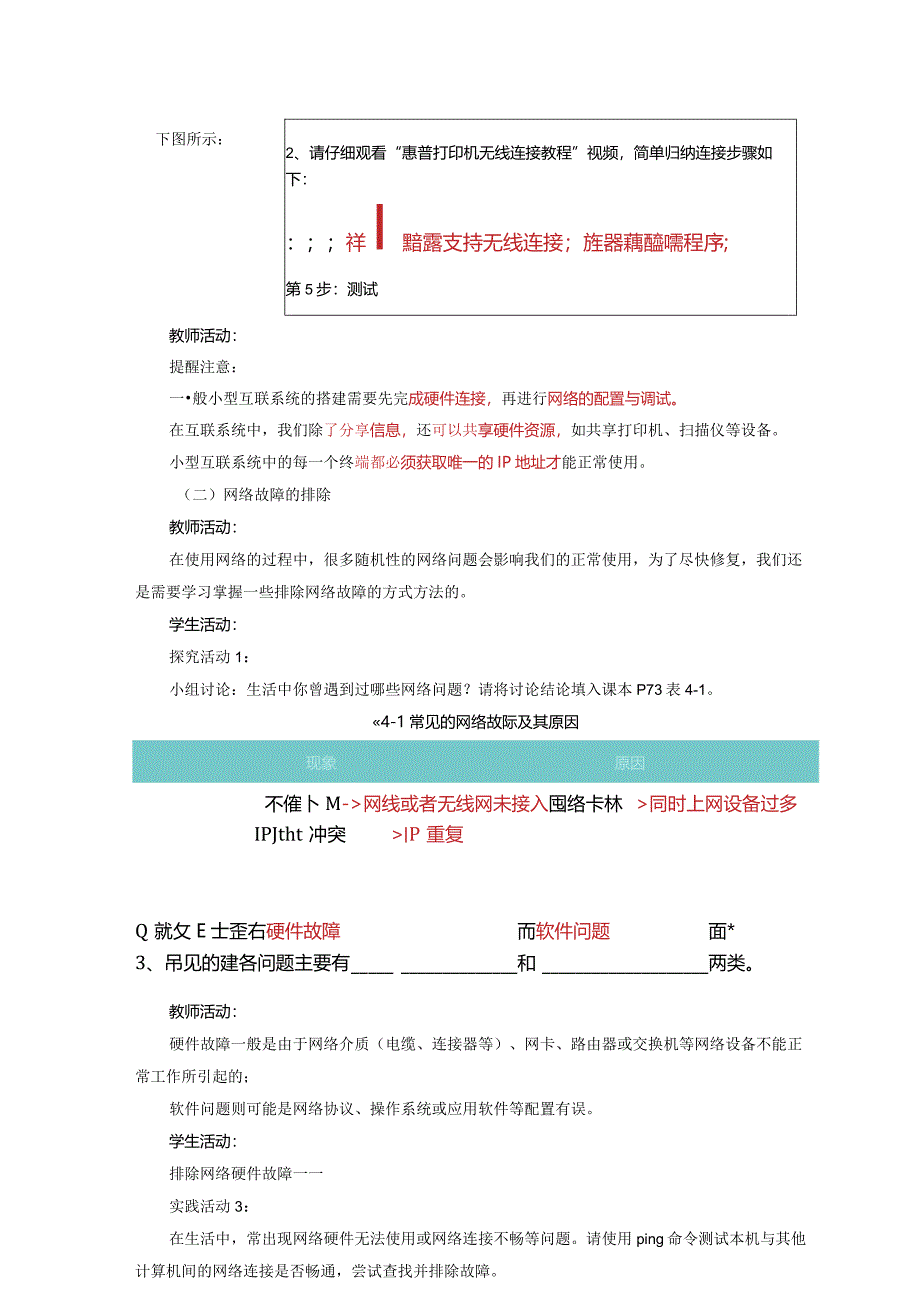 第四单元探索3小型互联系统的搭建及故障排除教学设计苏科版初中信息技术七年级上册.docx_第3页