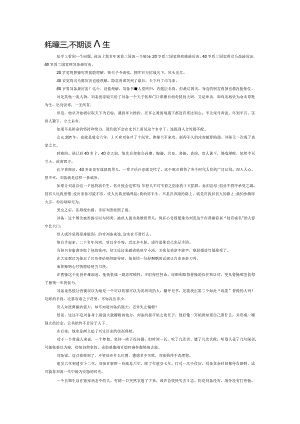 未读懂刘备不足以谈人生.docx