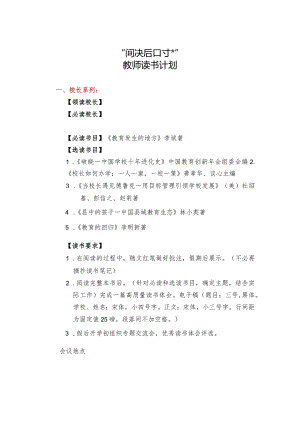 寒假小学教师读书计划.docx