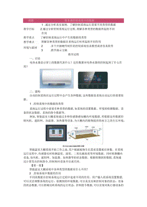 第5课控制系统中的数据教学设计六下信息科技浙教版.docx