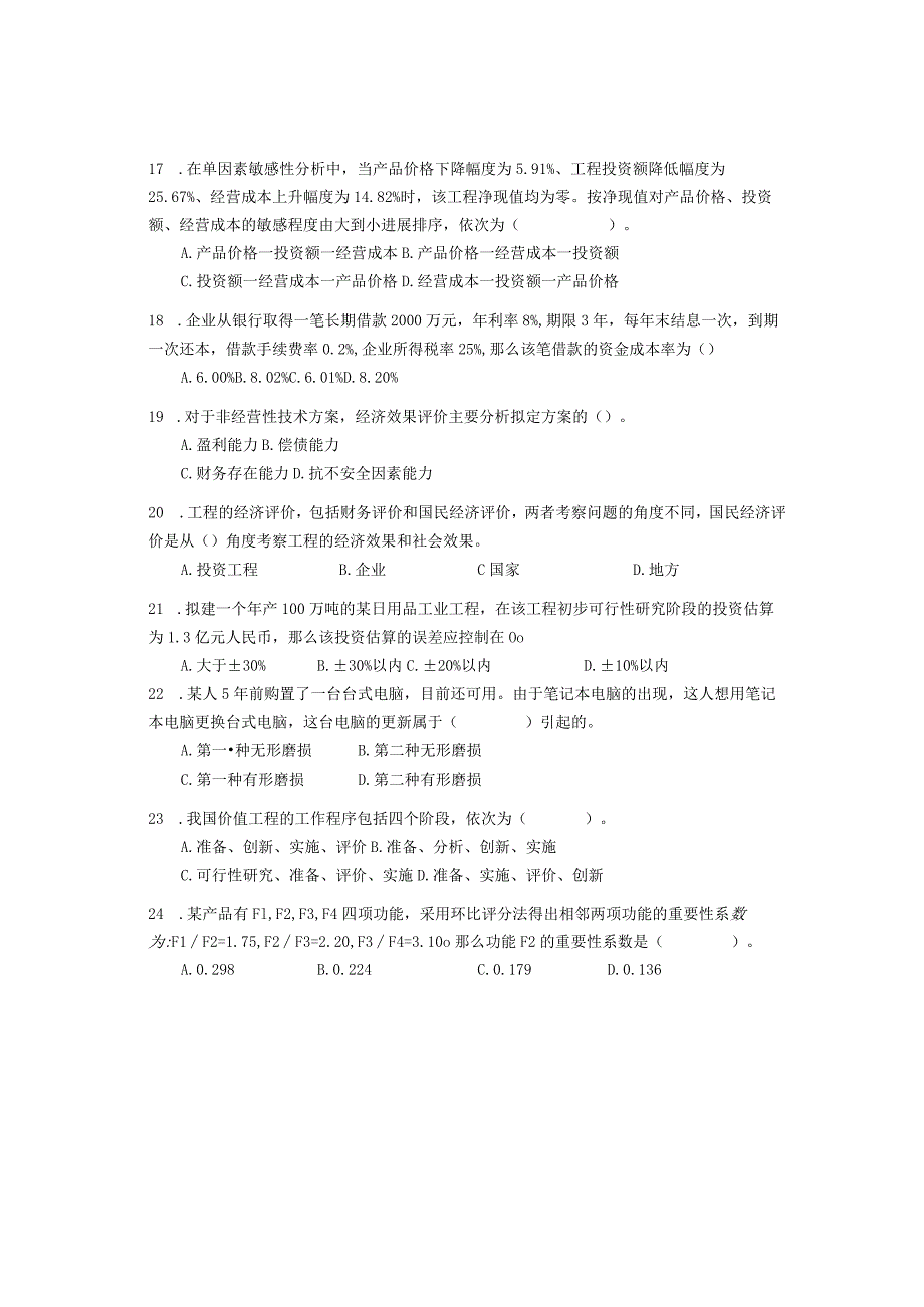 郑州大学《工程经济学》课程试卷(B卷).docx_第3页