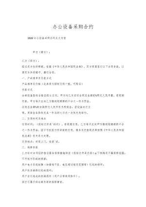 办公设备采购合约.docx