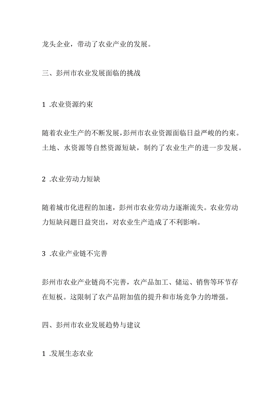 彭州市农业发展分析报告.docx_第3页