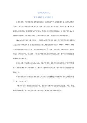 到底是信息化还是数字化？.docx