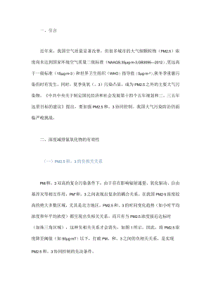 以氮氧化物深度减排为抓手推动细颗粒物和臭氧协同控制.docx