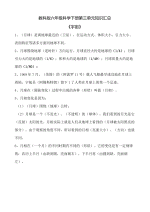 教科版六年级科学下册第三单元知识汇总.docx