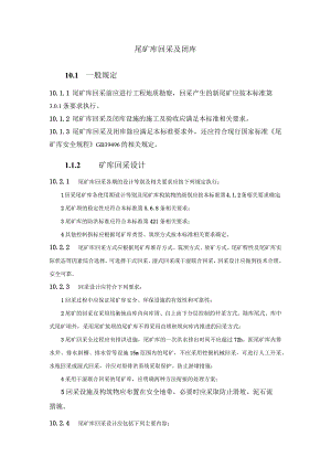 尾矿库回采及闭库.docx