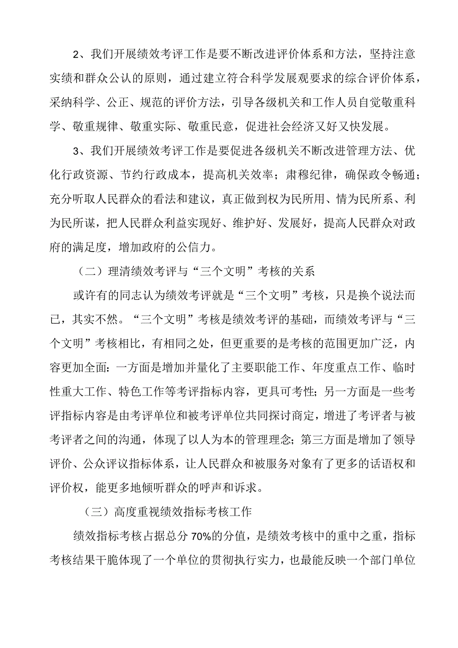 在2024年度绩效指标考评工作布置会上的讲话.docx_第2页