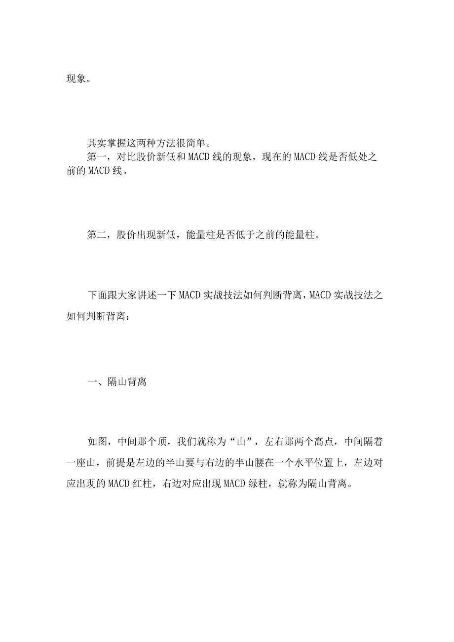 macd背离看柱还是看线？怎样判断背离？.docx_第3页