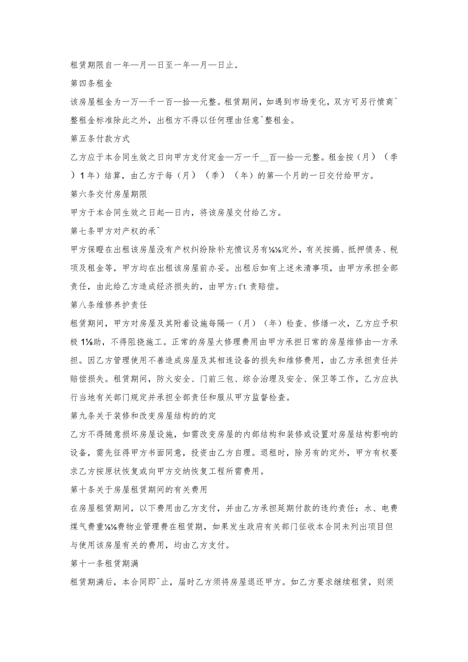 东莞市房屋租赁合.docx_第2页