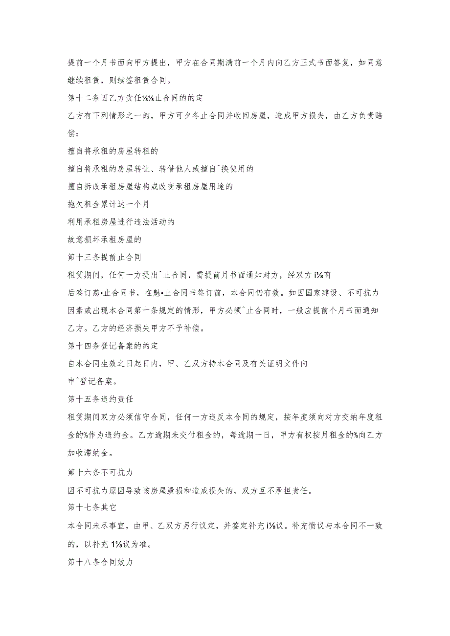 东莞市房屋租赁合.docx_第3页