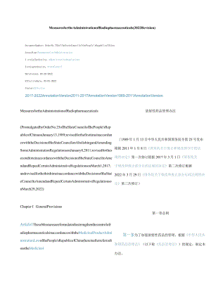 中英对照放射性药品管理办法(2022修订).docx