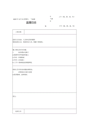 [监理资料]监理日志(22).docx