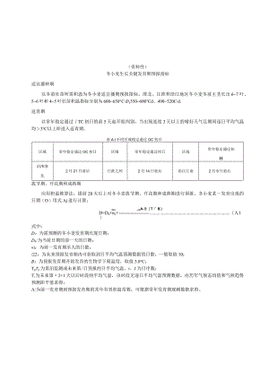 冬小麦生长关键发育期预报指标、主要农业气象灾害风险等级划分和气象指标、农事活动气象适宜度预报指标.docx