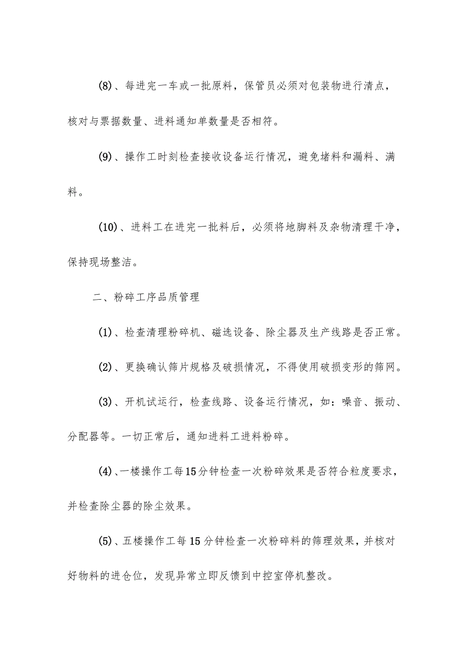 饲料生产主车间品质管理要求.docx_第2页