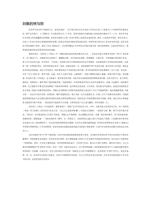 刘备的哭与怒.docx