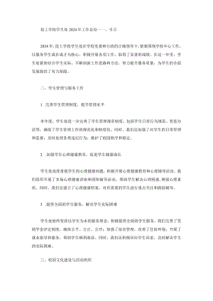 技工学校学生处2024年工作总结两篇.docx
