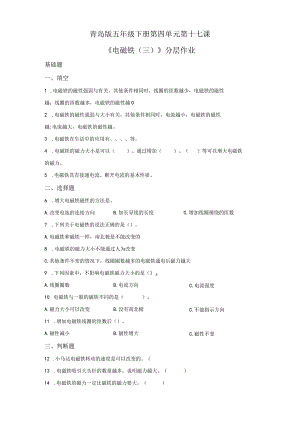 青岛版科学五年级下册17电磁铁（三）同步分层作业.docx