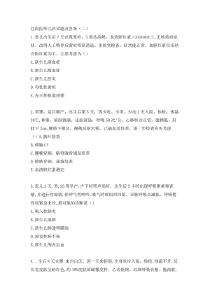 住院医师儿科试题及答案（二）.docx