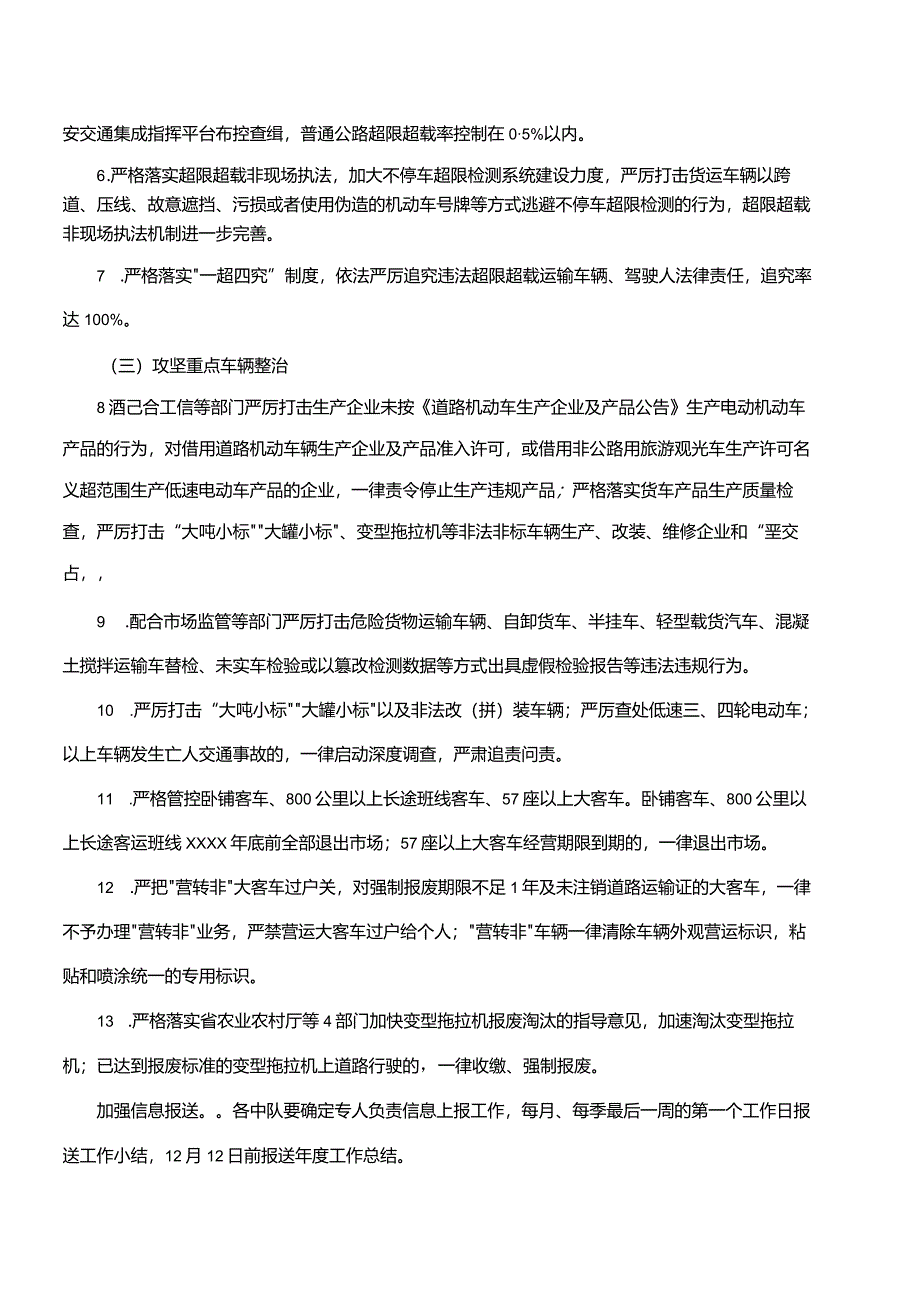 道路交通安全生产专项整治集中攻坚实施方案.docx_第2页