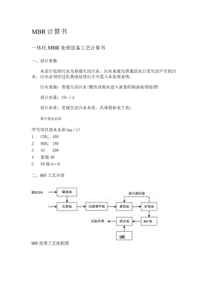 MBR计算书模板方案.docx